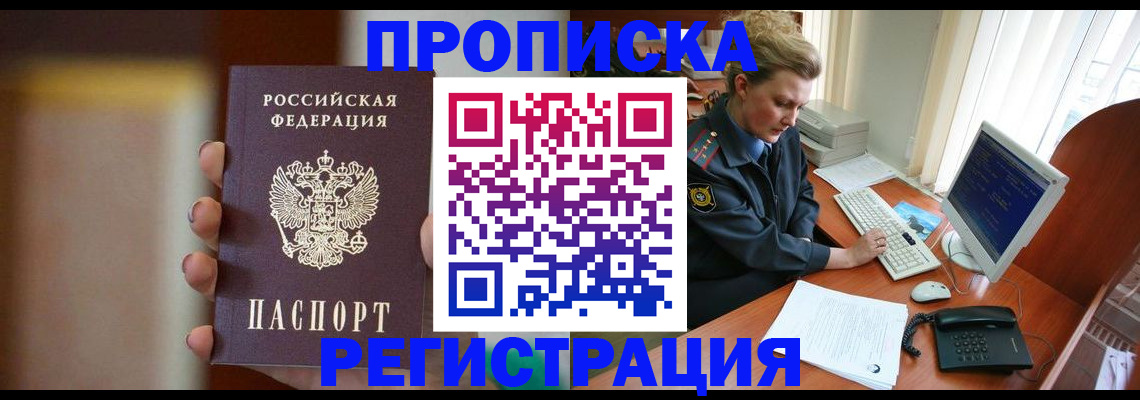 прописка ребенка в Ялте