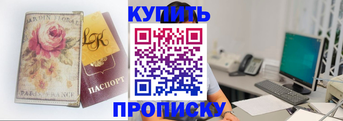 временная регистрация для всех в Ялте