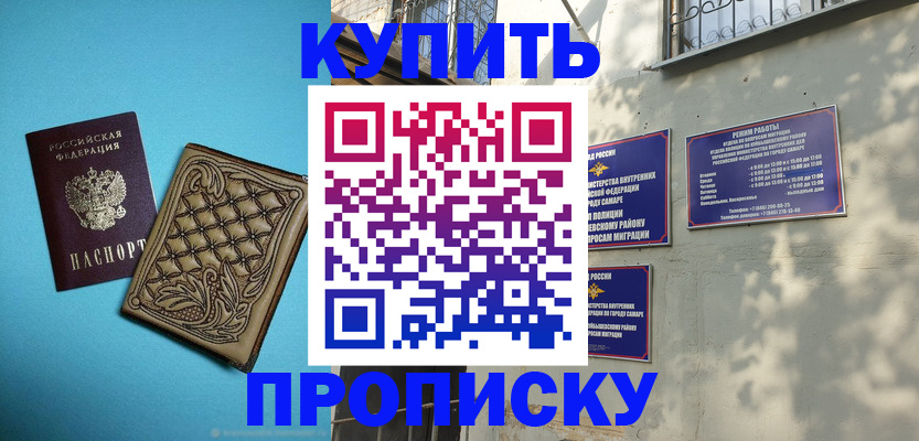 прописка 2025 в Ялте