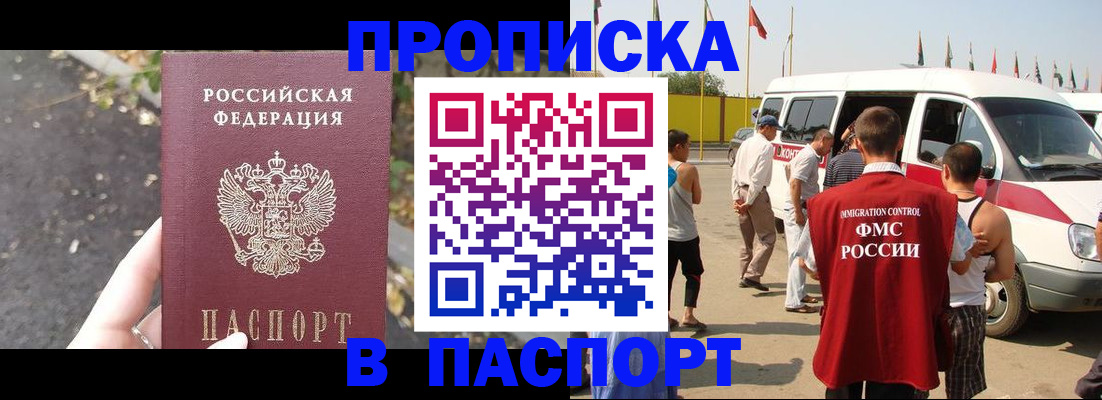 прописка в квартире в Ялте