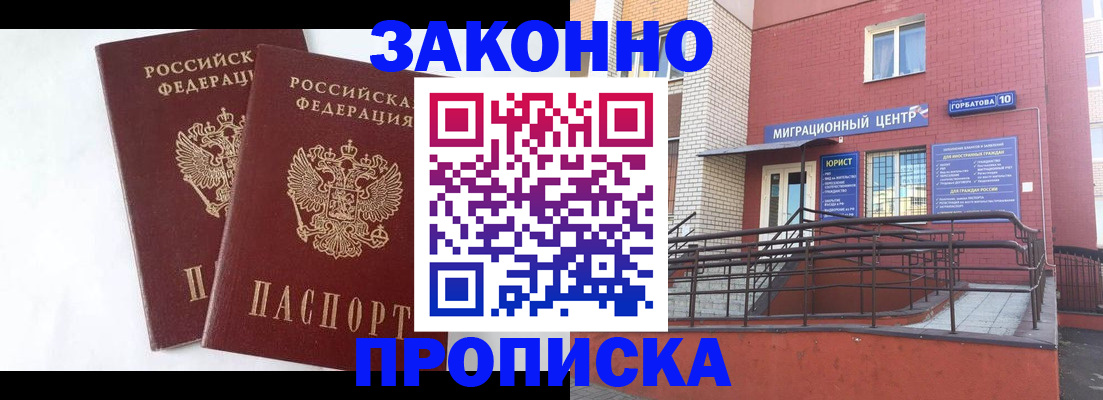 временная регистрация купить в Ялте